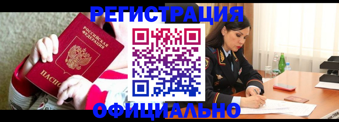 прописка регистрация в Дорогобуже