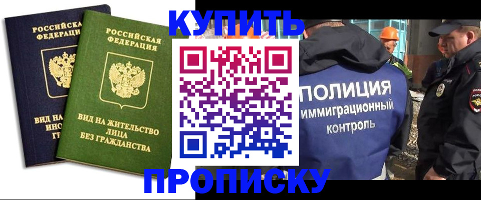 прописка для работы в Дорогобуже