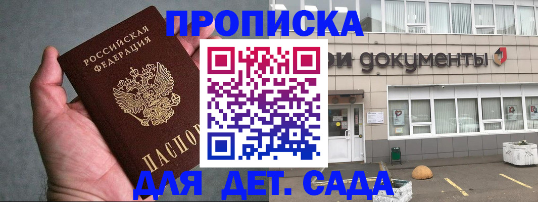 прописка для школы в Дорогобуже
