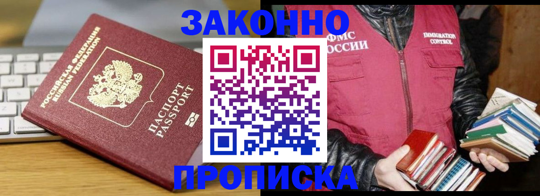 временная регистрация для школы в Дорогобуже